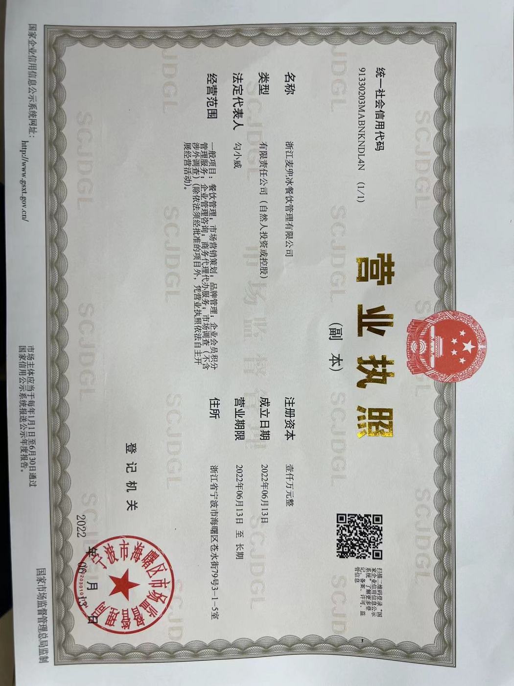 营业执照