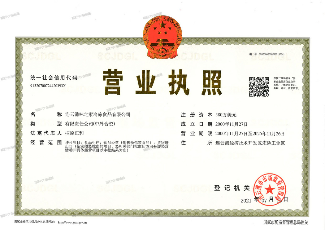 营业执照
