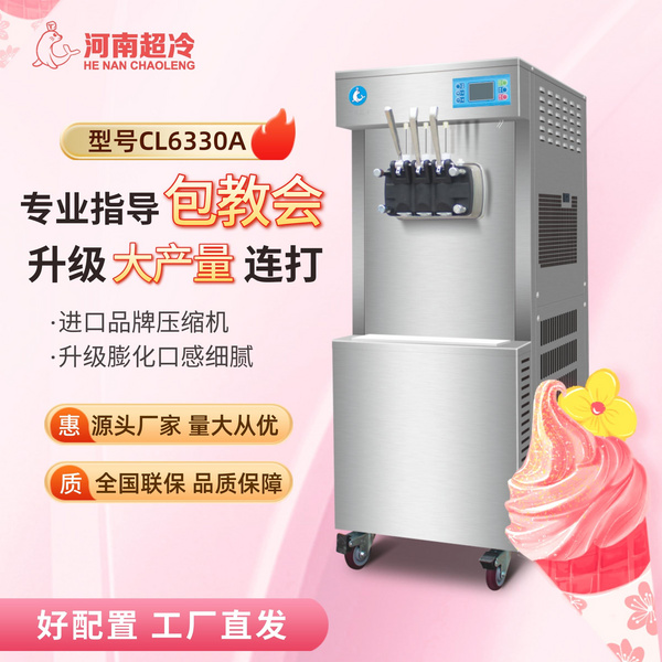 立式冰淇淋机商用雪糕机立式全自动圣代甜筒软冰激凌机
