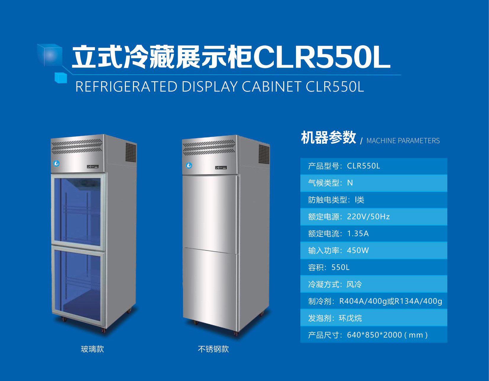 立式冷藏展示柜保鲜饮料柜啤酒柜超市商用冰箱大容量冰柜CL550L