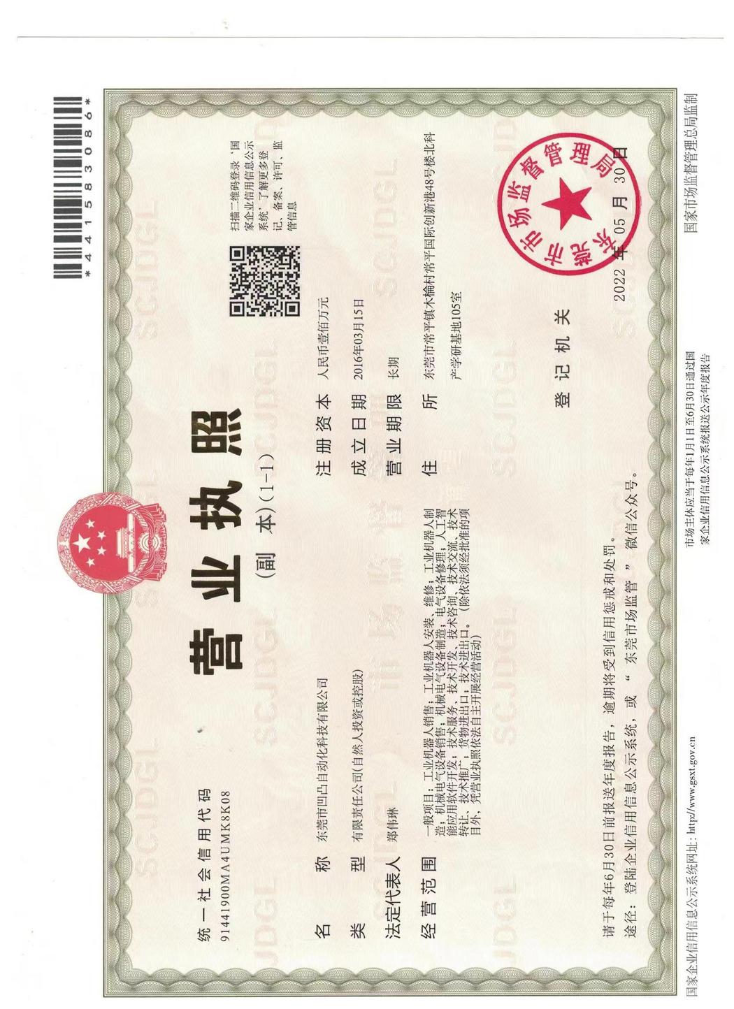 營業(yè)執(zhí)照