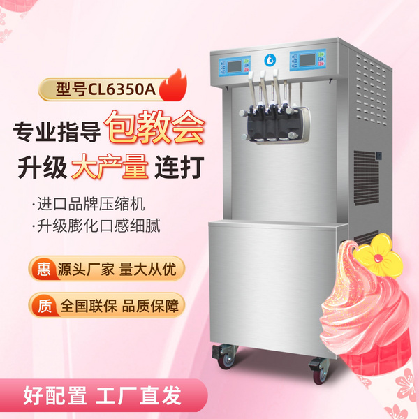 立式冰淇淋机商用雪糕机立式全自动圣代甜筒软冰激凌机