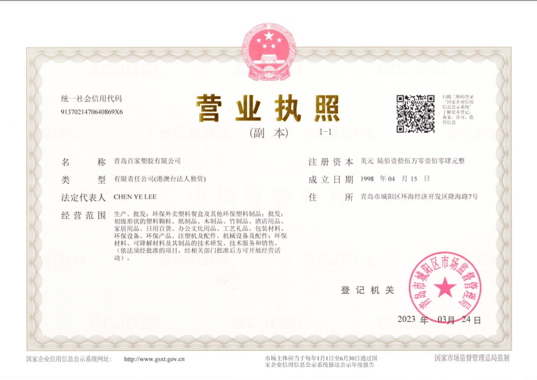 營業(yè)執(zhí)照