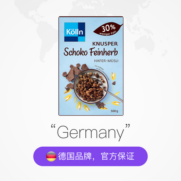 Kölln康陇麦巧克力格兰诺拉麦片