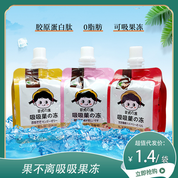 吸吸凍