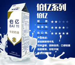 淡奶油-伯億