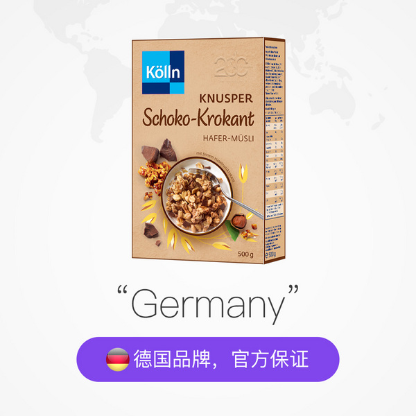 Kölln康陇麦榛子巧克力格兰诺拉麦片