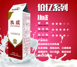 乳脂系列-执成