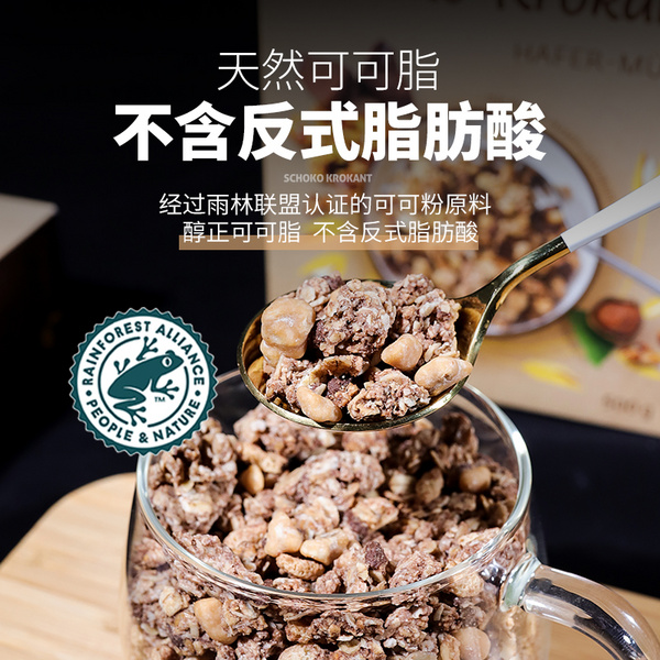 Kölln康陇麦榛子巧克力格兰诺拉麦片