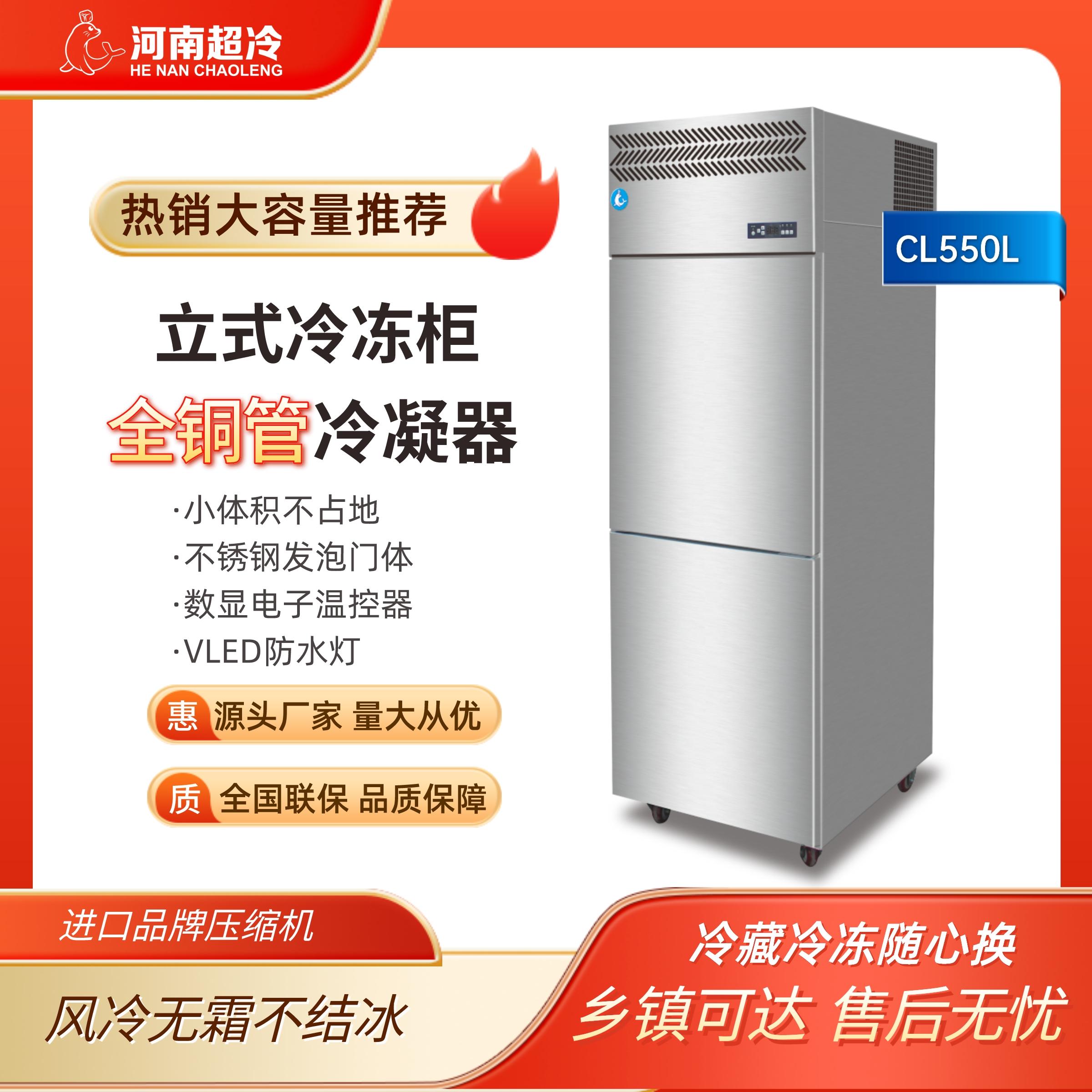 河南超冷风冷冰箱商用厨房立式冷藏冷冻柜大容量CL550L
