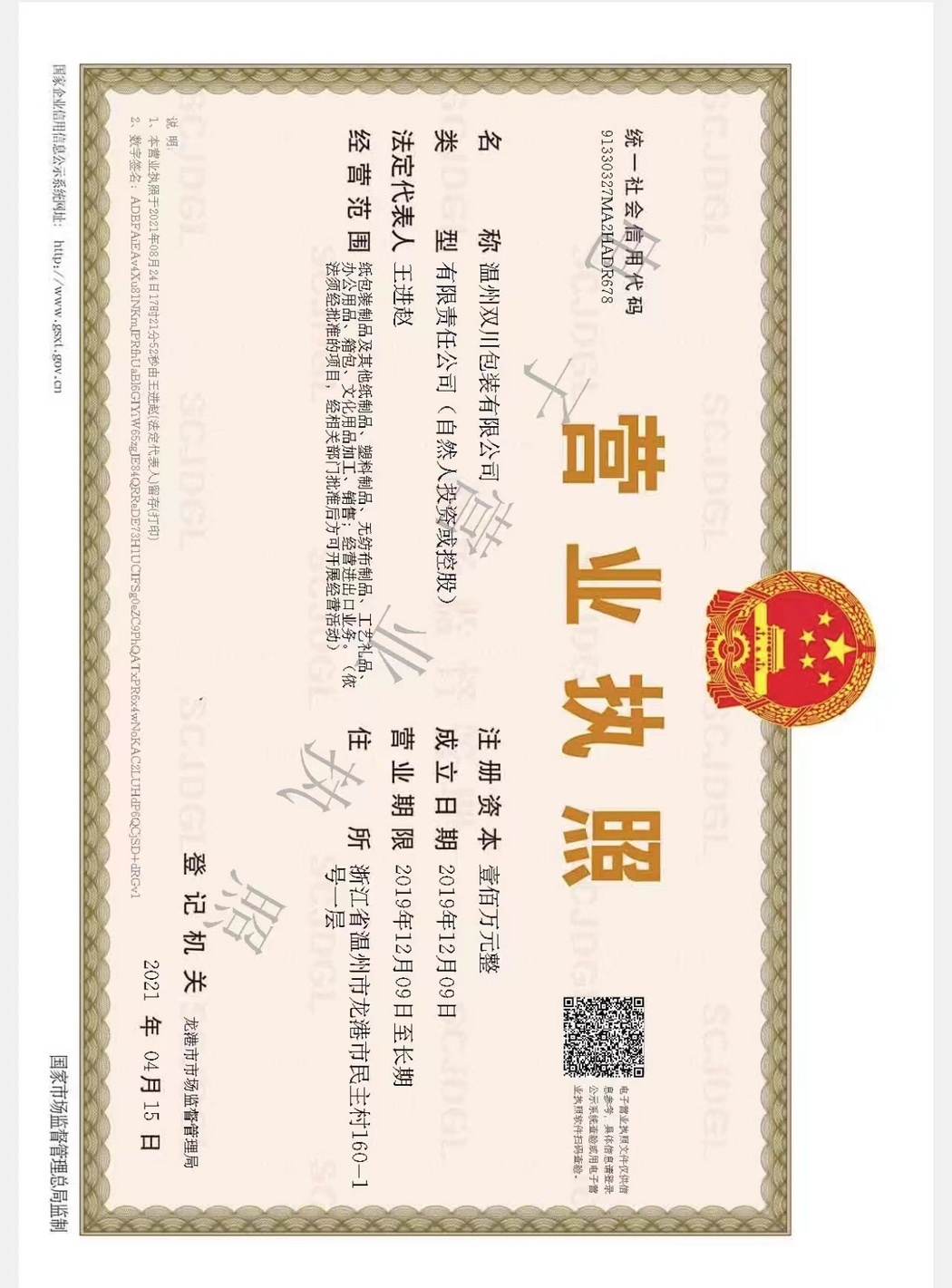 营业执照