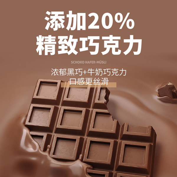 Kölln康陇麦巧克力燕麦片