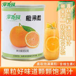 橙果粒罐頭