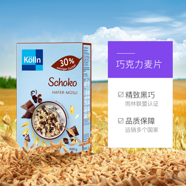 Kölln康陇麦巧克力燕麦片