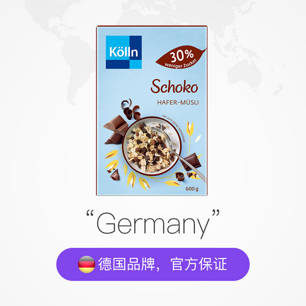 Kölln康陇麦巧克力燕麦片