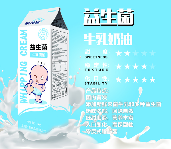 益生菌牛乳奶油