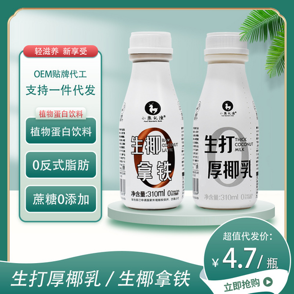 生打厚椰乳/生椰拿鐵