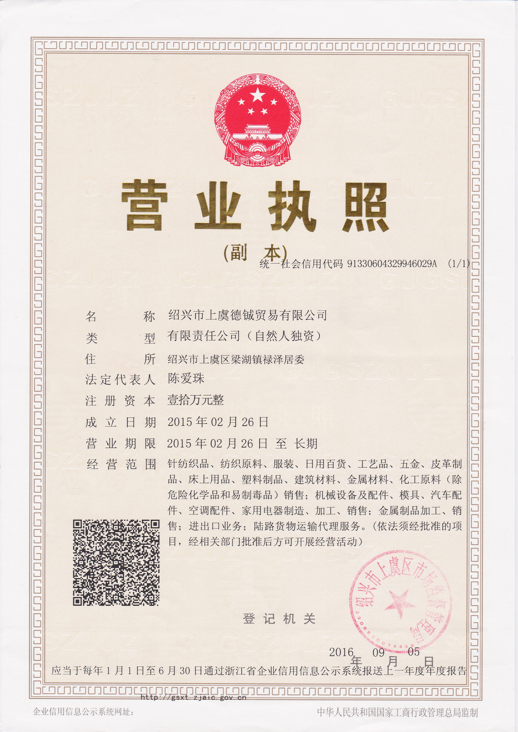 营业执照