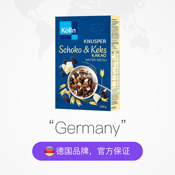 Kölln康陇麦可可饼干巧克力格兰诺拉麦片
