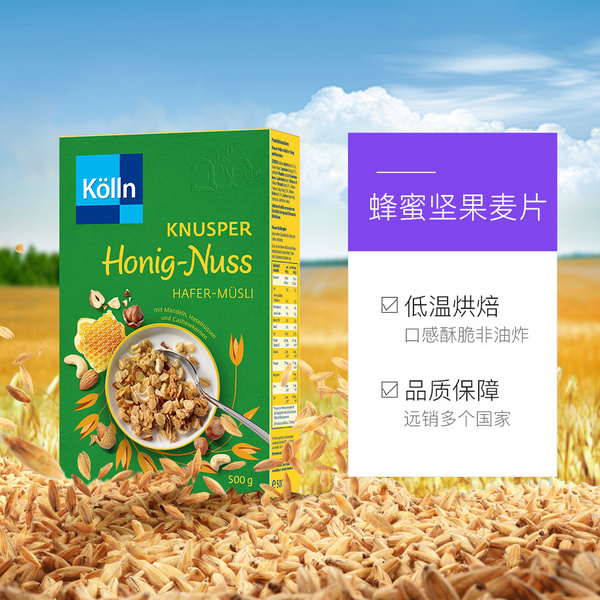 Kölln康陇麦蜂蜜坚果格兰诺拉麦片