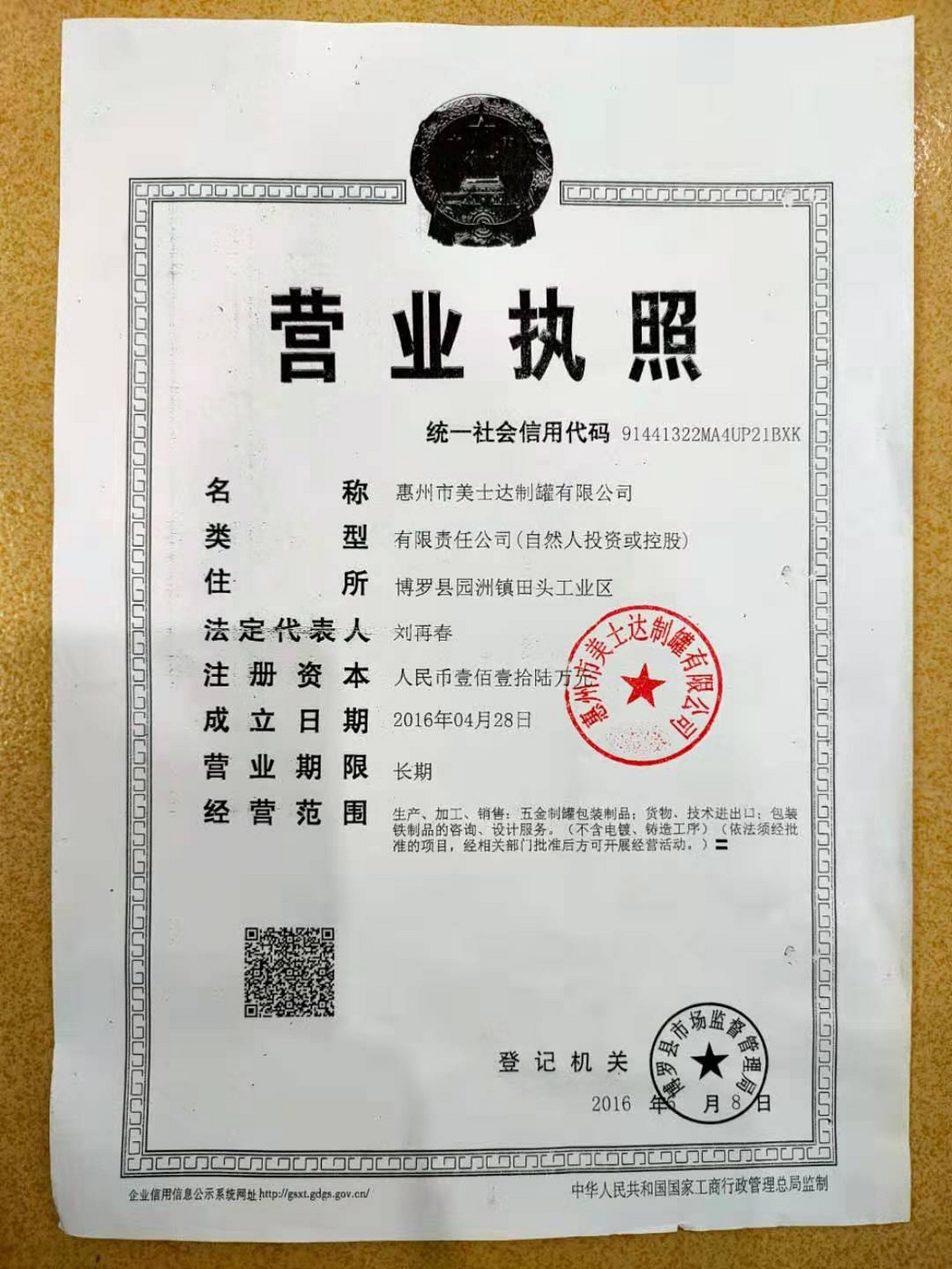 营业执照