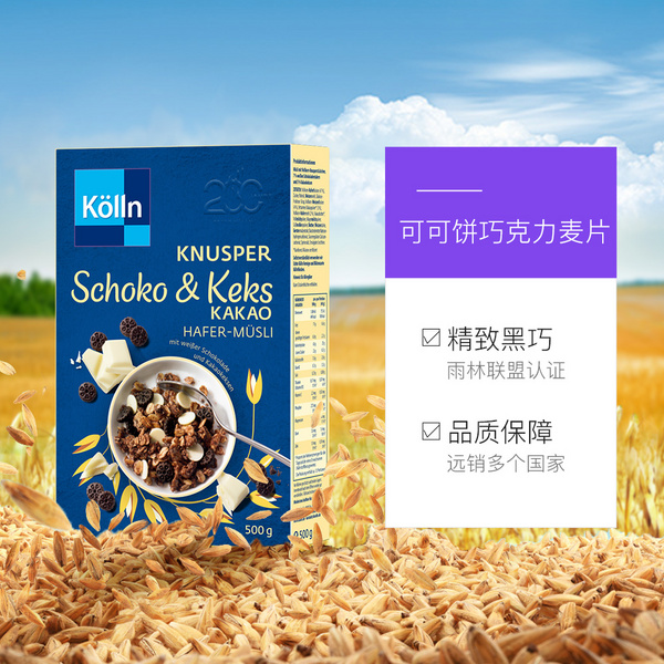 Kölln康陇麦可可饼干巧克力格兰诺拉麦片