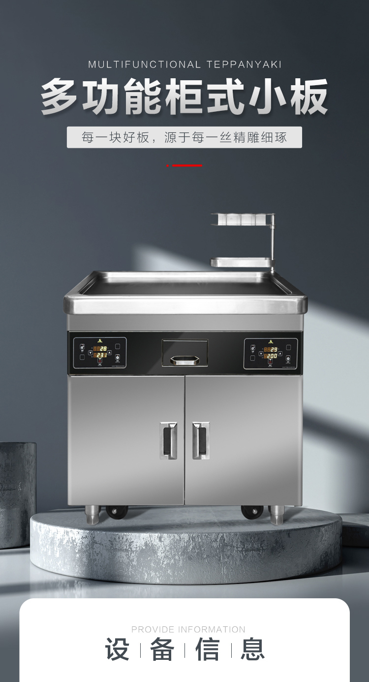 创绿巨轮多功能柜式单炉小板