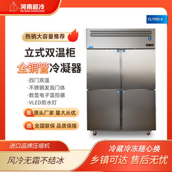 四门冰箱商用双温四开门冰箱商用厨房立式冷藏冷冻冰柜大容量