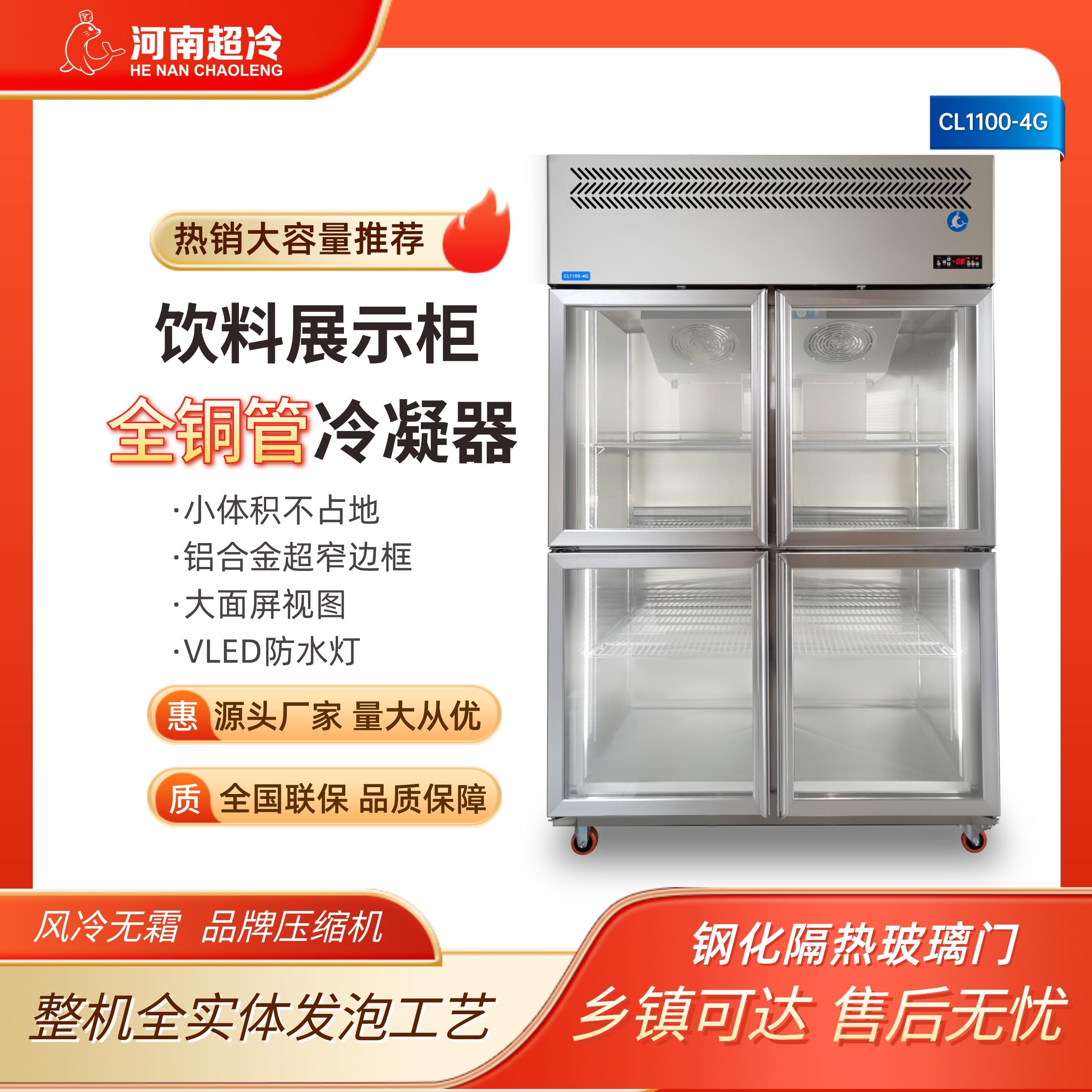 河南超冷四门冰箱商用四开门冰箱商用厨房立式冷藏冰柜大容量