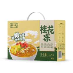 桂花凍