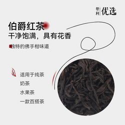 伯爵紅茶