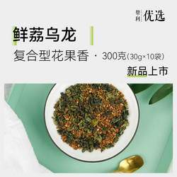 鮮荔烏龍