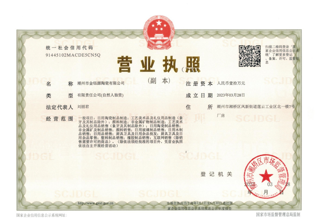 营业执照
