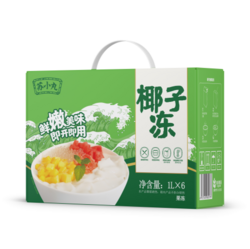 椰子凍