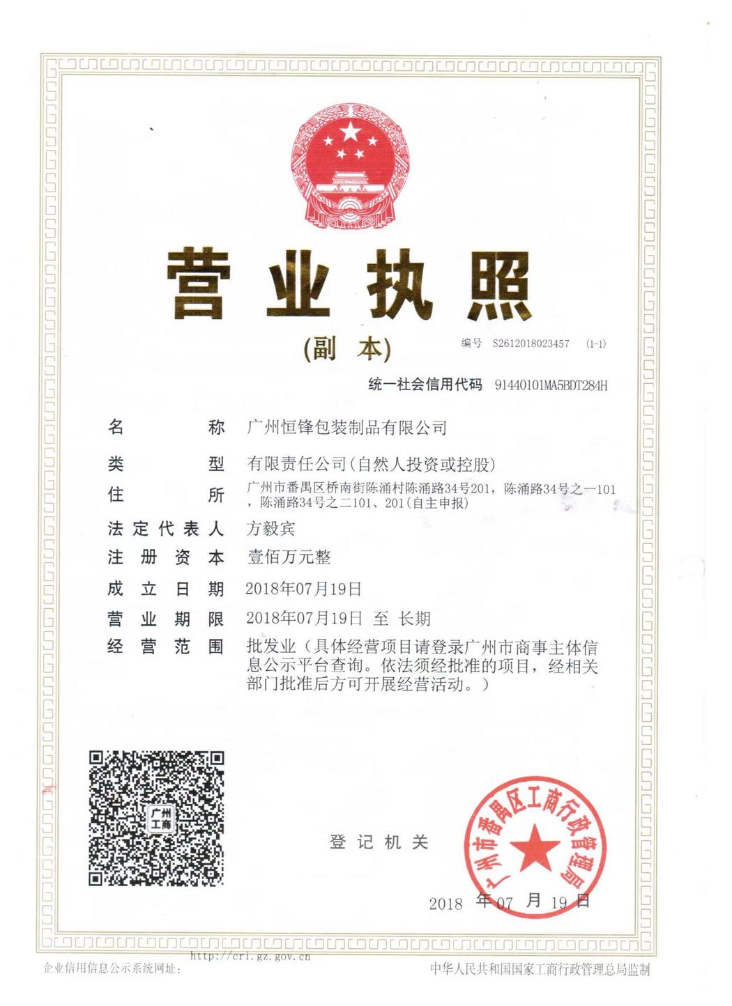 营业执照