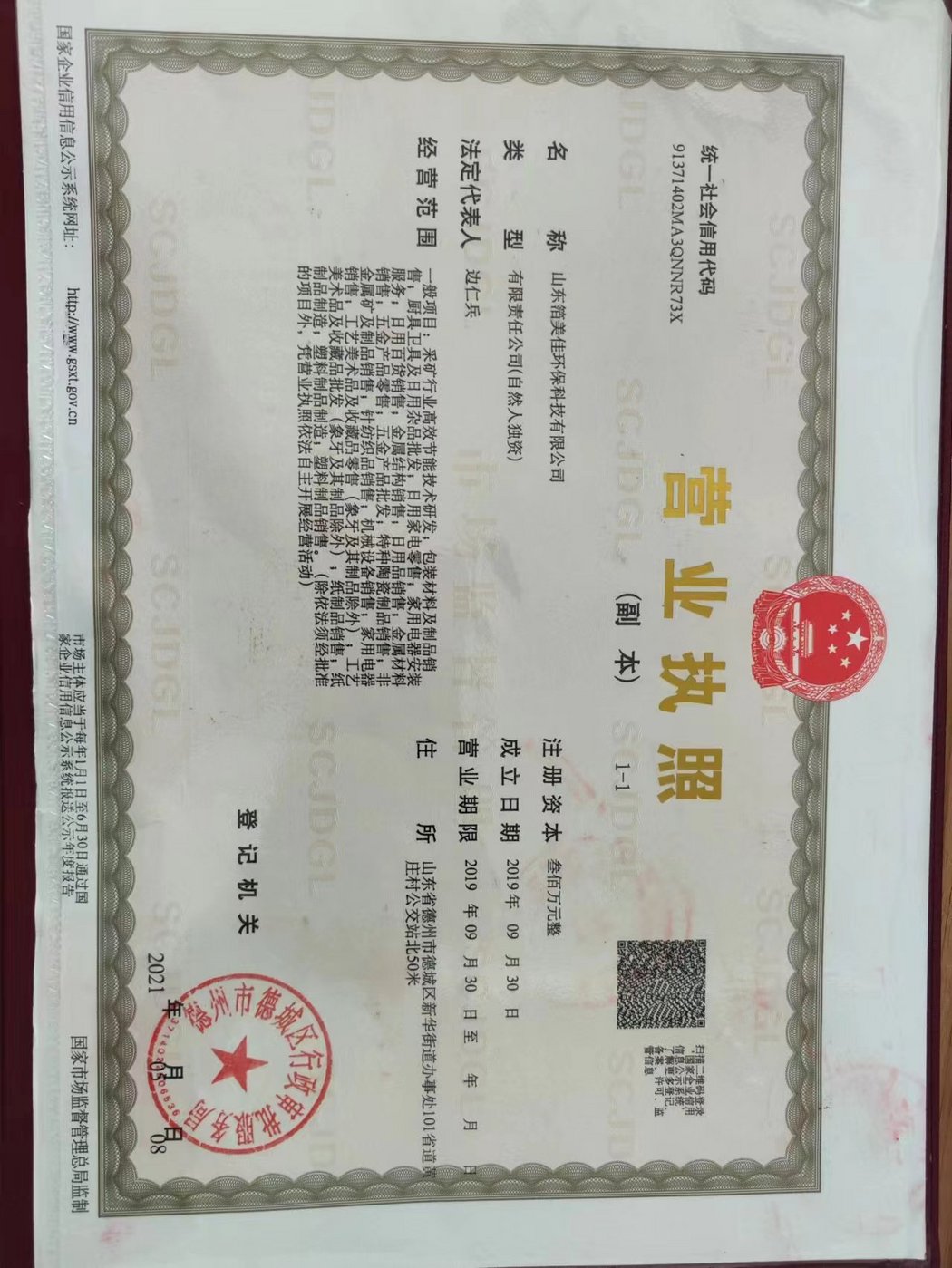 营业执照