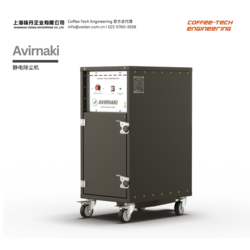 Coffee-Tech Engineering 艾維克 Avirnaki 靜電除塵 消除煙霧機(jī) 咖啡烘焙機(jī)必備 輕松室內(nèi)烘焙