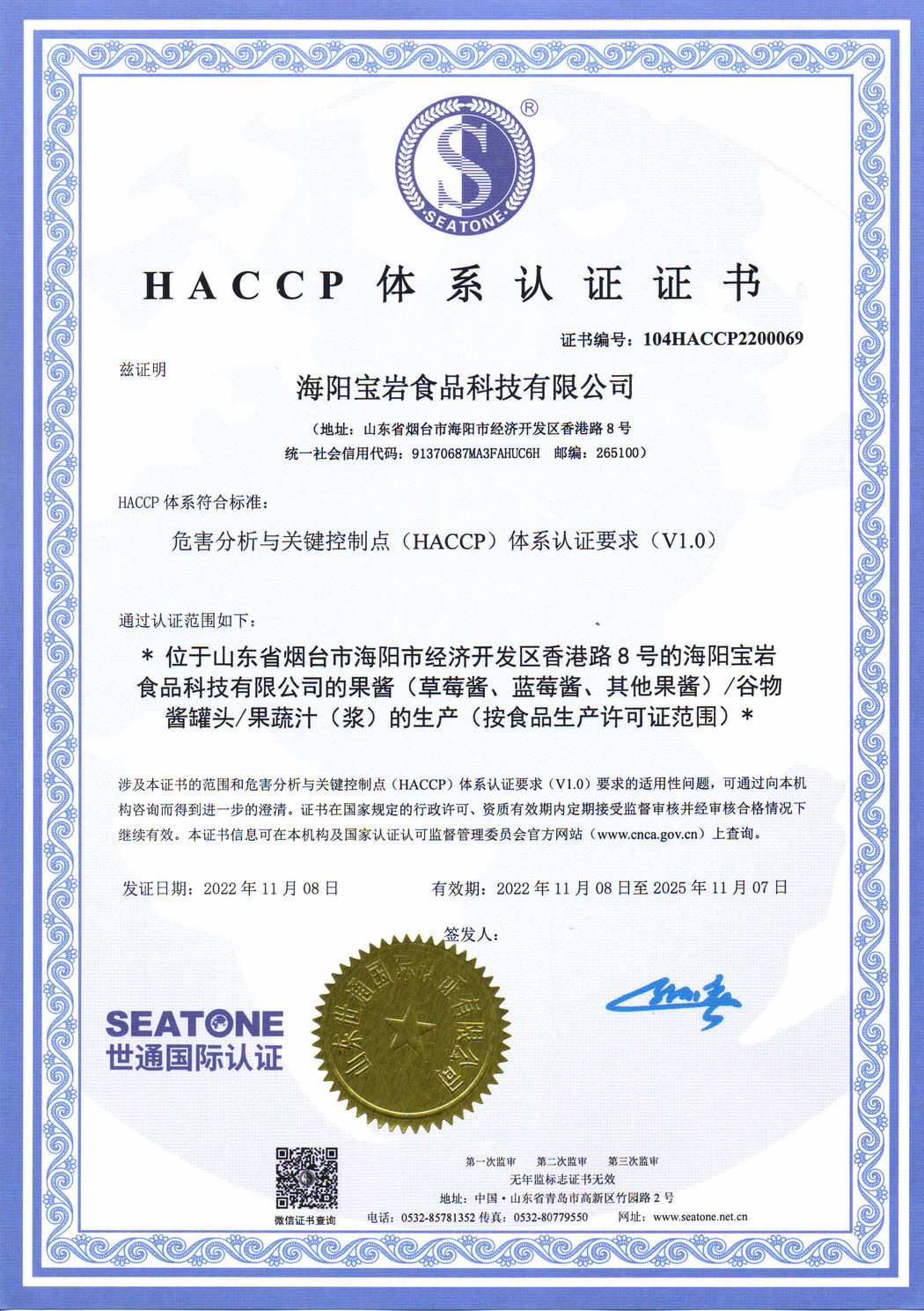 HACCP体系认证