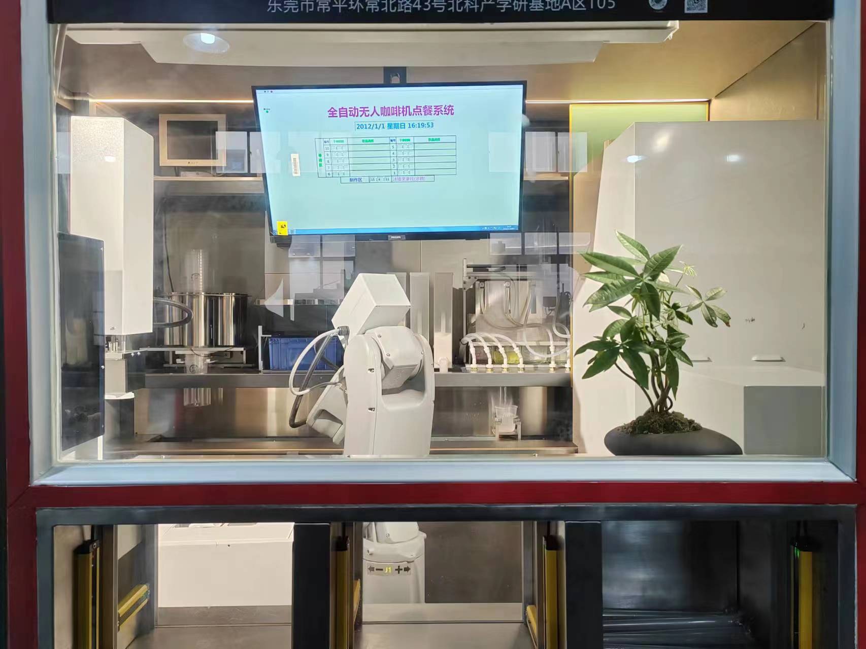 機器人咖啡小屋
