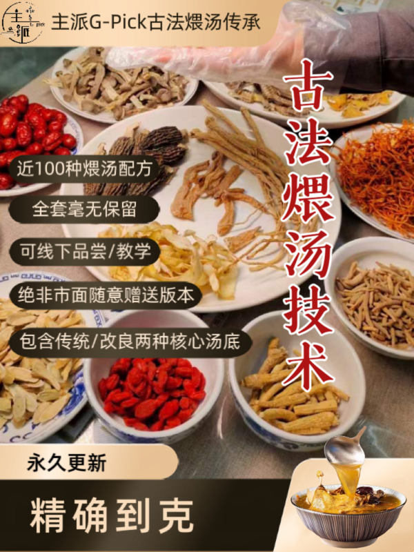 古法煨湯技術(shù)指導(dǎo)