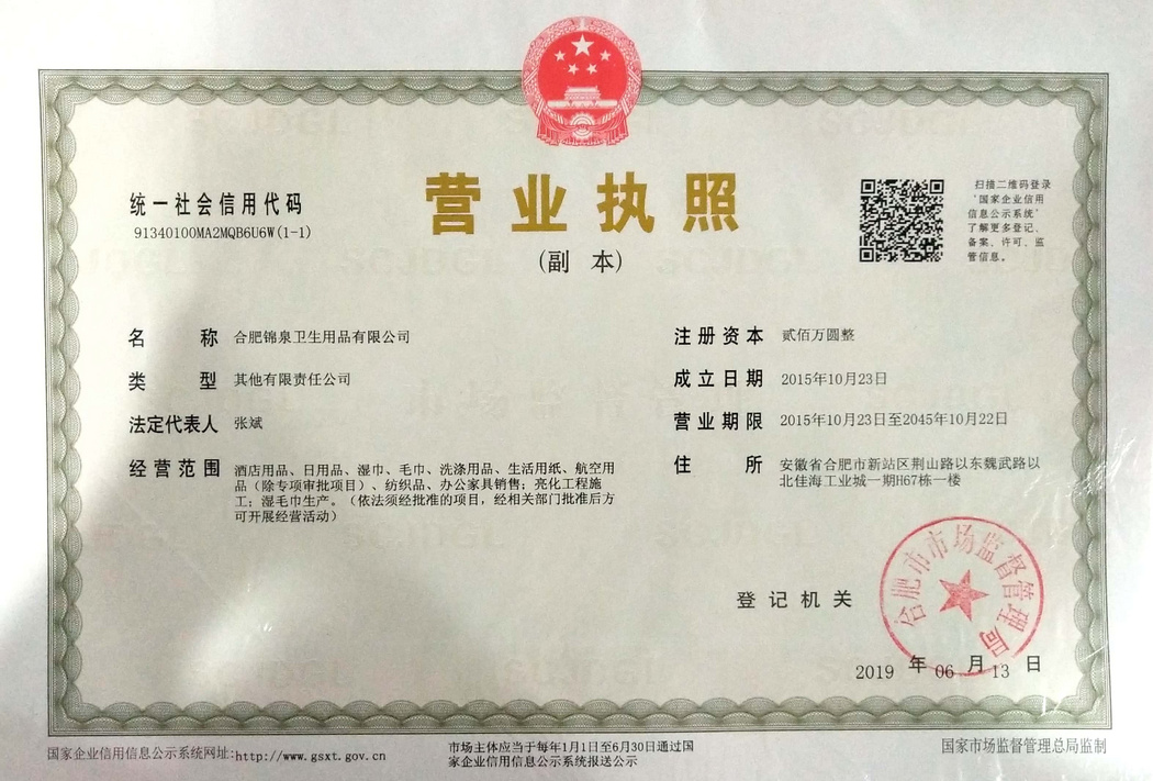 營(yíng)業(yè)執(zhí)照