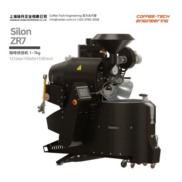 Coffee-Tech Engineering Silon R7 咖啡烘焙机1～7KG 