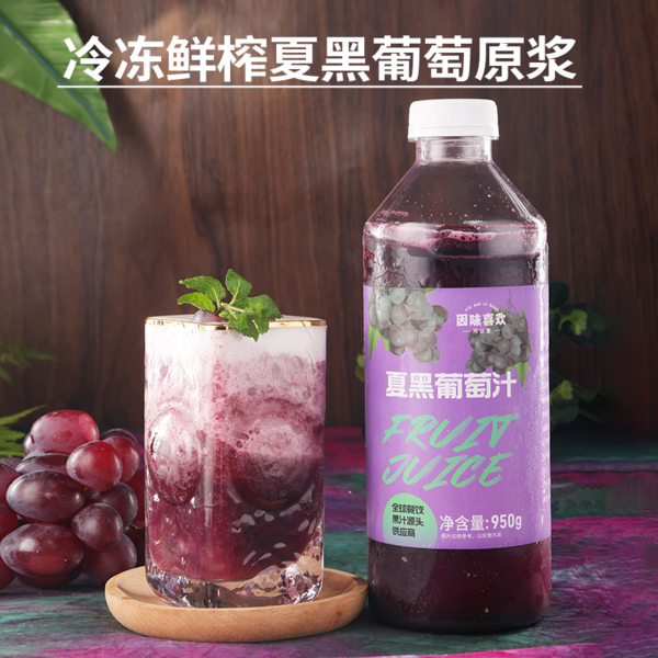 夏黑葡萄汁