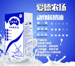 愛(ài)德農(nóng)場(chǎng)動(dòng)物稀奶油