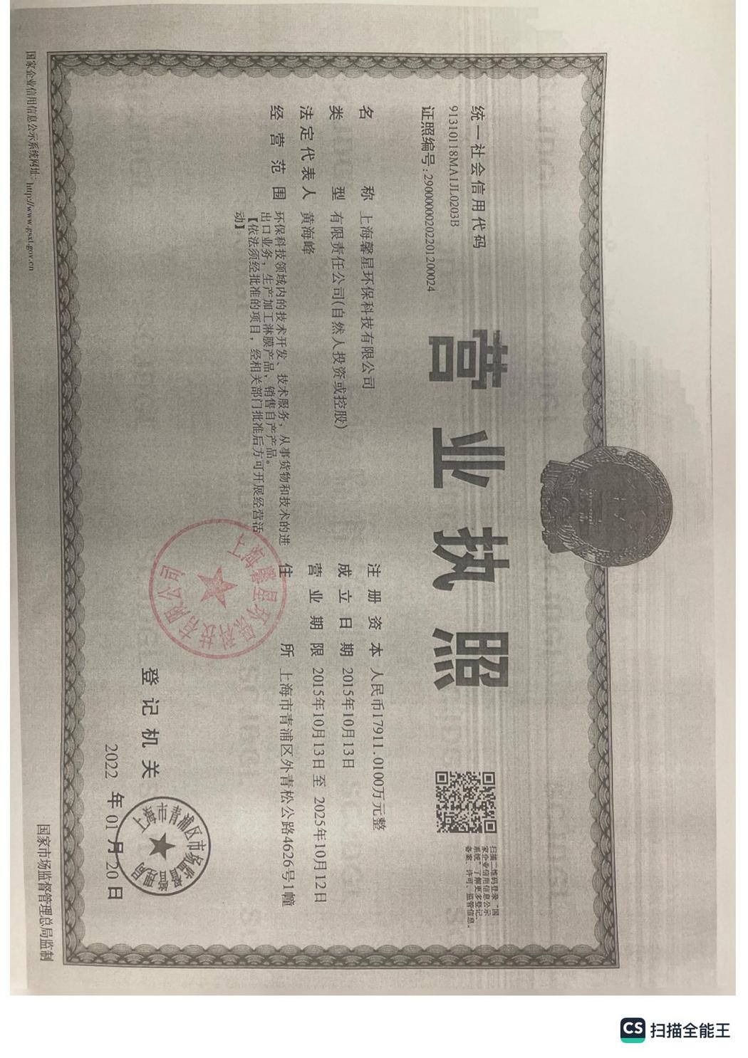 营业执照