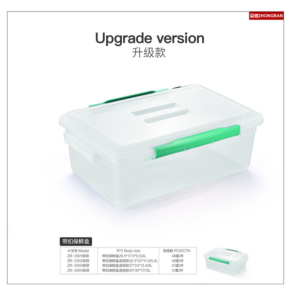 带扣保鲜盒