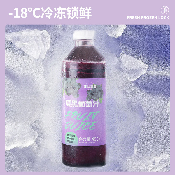 夏黑葡萄汁