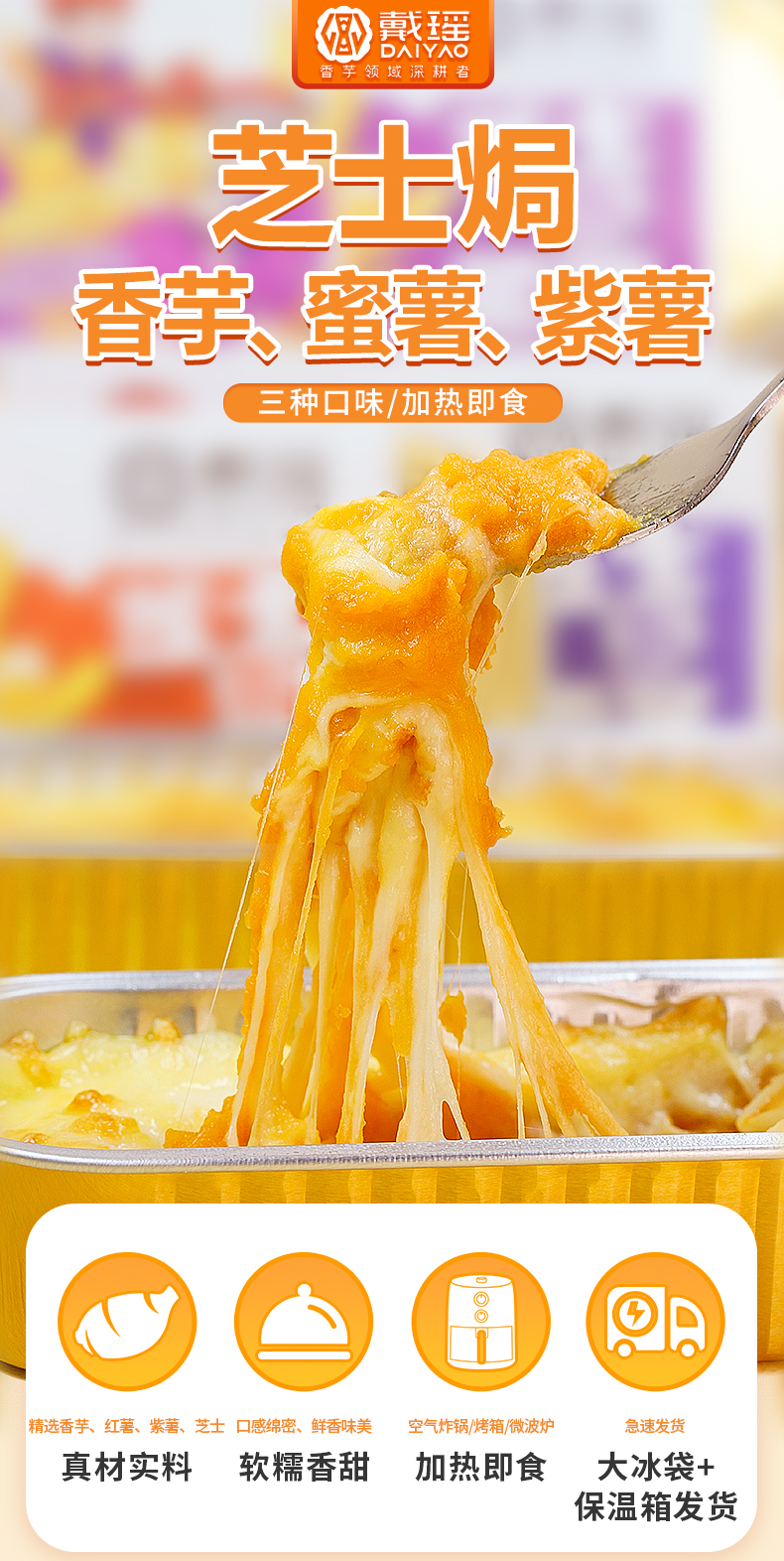 戴瑶芝士焗香芋/蜜薯/紫薯
