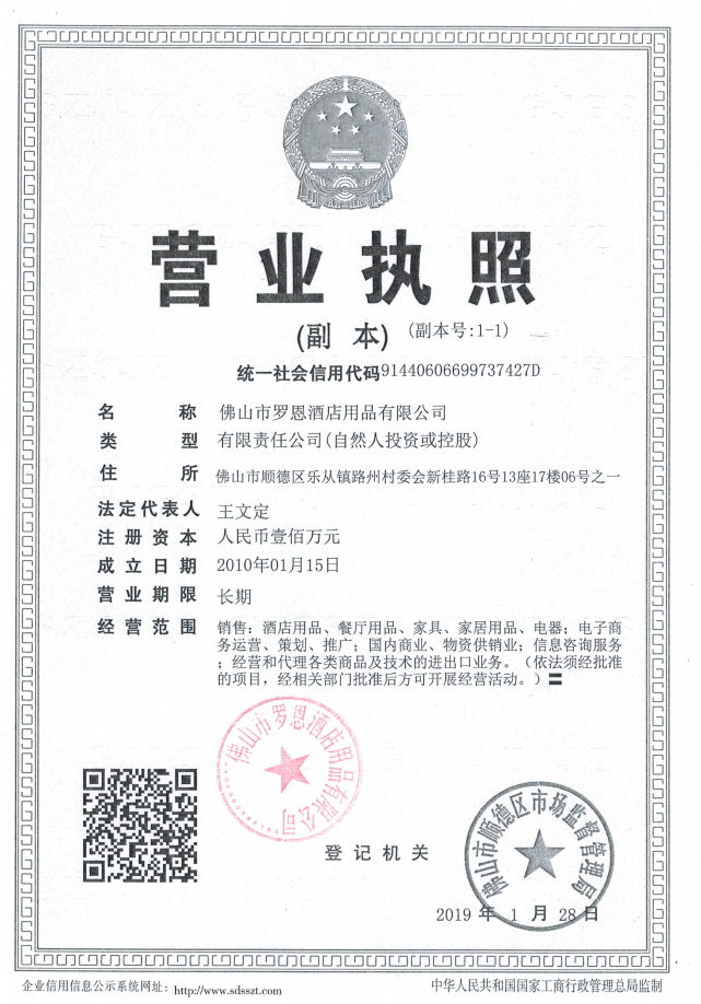 营业执照
