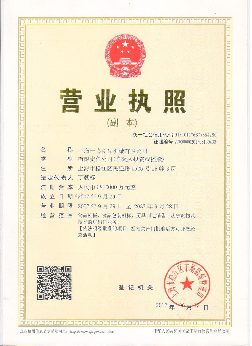 營業(yè)執(zhí)照